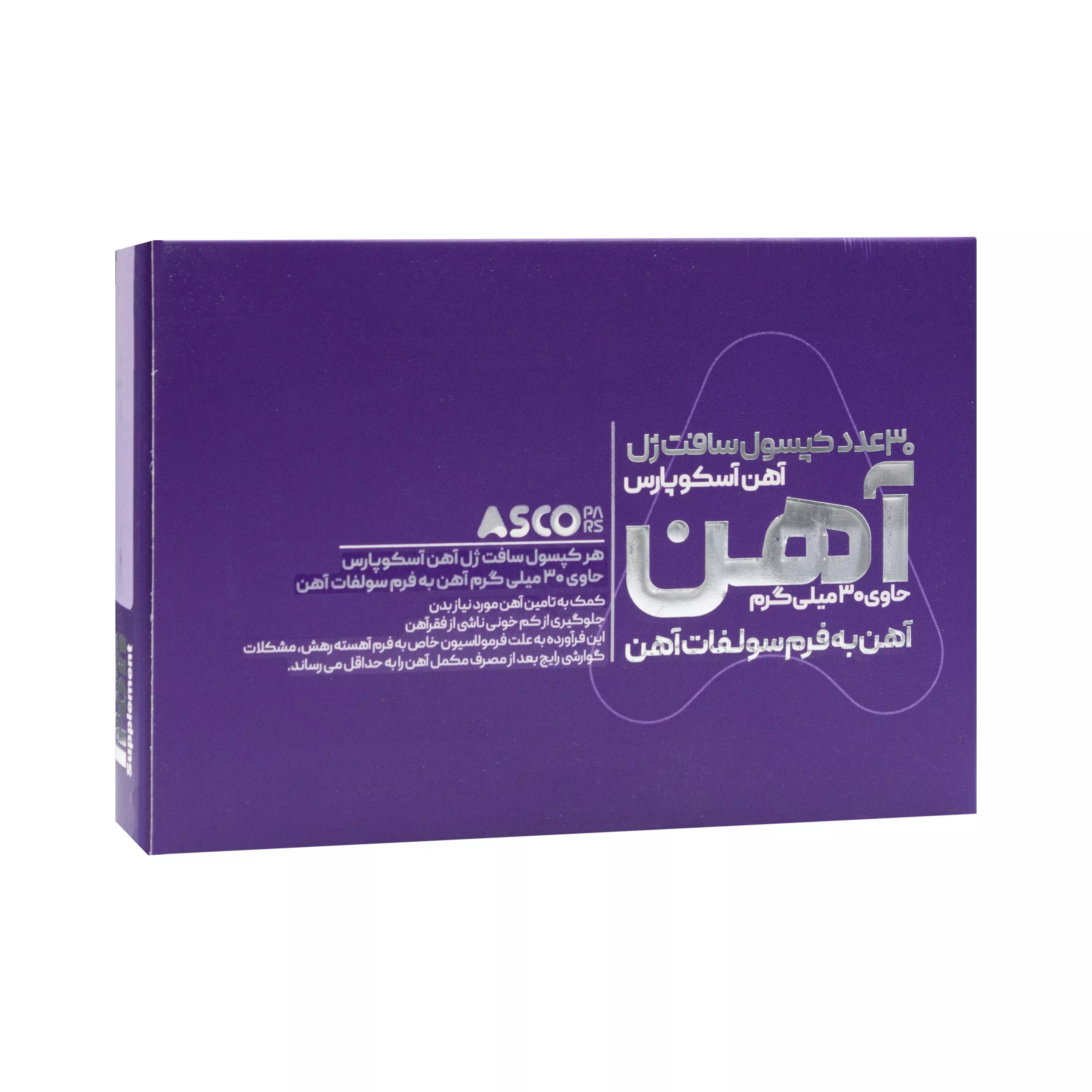 کپسول آهن آسکو پارس